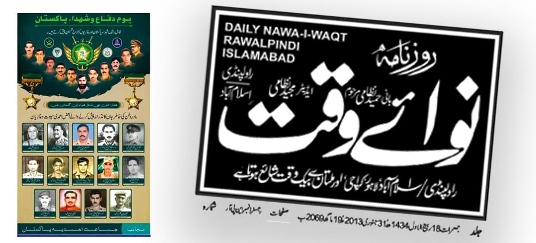 پاکستانی فوج کے شہیدوں کو خراج تحسین پیش کرنے پر نوا   ئے وقت اخبار نے معافی مانگ لی