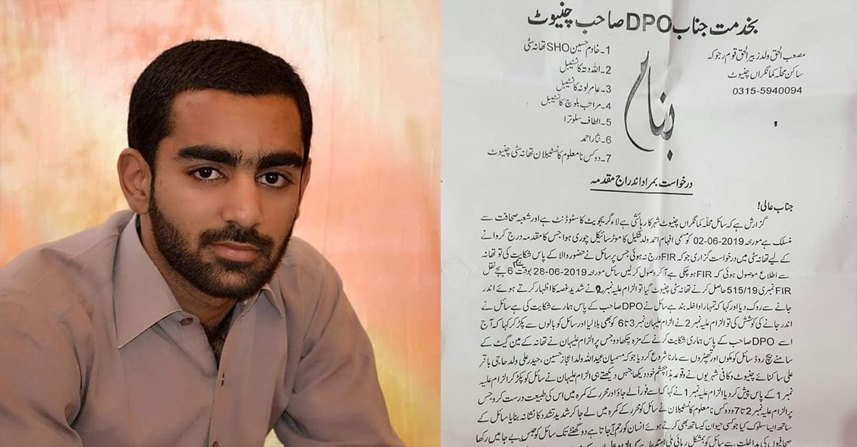 ضلع چنیوٹ میں پولیس کے ہاتھوں صحافیوں کی جان خطرے میں