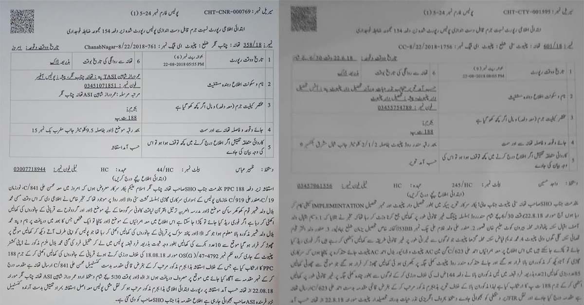 اجازت کے بغیر قربانی کی کھالیں اکھٹی کرنے پر 5 افرادکیخلاف تھانہ چناب نگر اور تھانہ سٹی چنیوٹ میں مقدمات درج
