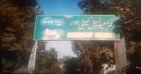 چنیوٹ بھوآنہ  کے شہریوں کے لئے اچھی خبر