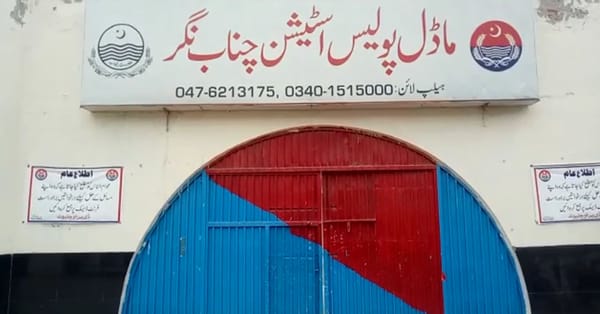 تھانہ چناب نگرربوہ کا آفیسرغلط تفتیش اورنامزد ملزمان کو بیگناہ کرنے کی وجہ سے نوکری سے فارغ